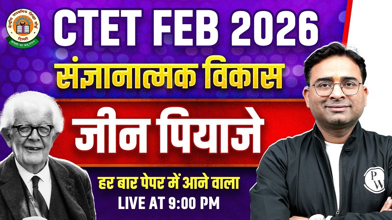 Jean Piaget Cognitive Development Theory | Jean Piaget Theory For CTET Feb 2026 | CDP By Ashish Sir