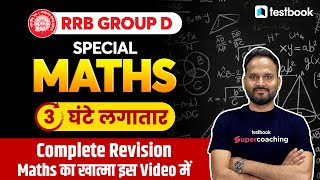 RRB Group D Complete Maths in 3 Hours | Group D Maths Revision 2022 | Railway Group 2022 |Yogesh Sir