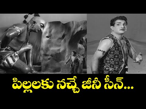 పిల్లలకు నచ్చే జీనీ సీన్ | Baghdad Gaja Donga | N. T. Rama Rao, Jayalalithaa |ETV Cinema