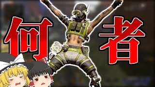 【Apex Legends】オクタンとは何者？ どうやらスペイン人らしい？【ゆっくり実況】