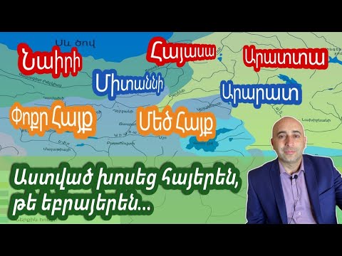 Աստված խոսեց հայերեն, թե եբրայերեն