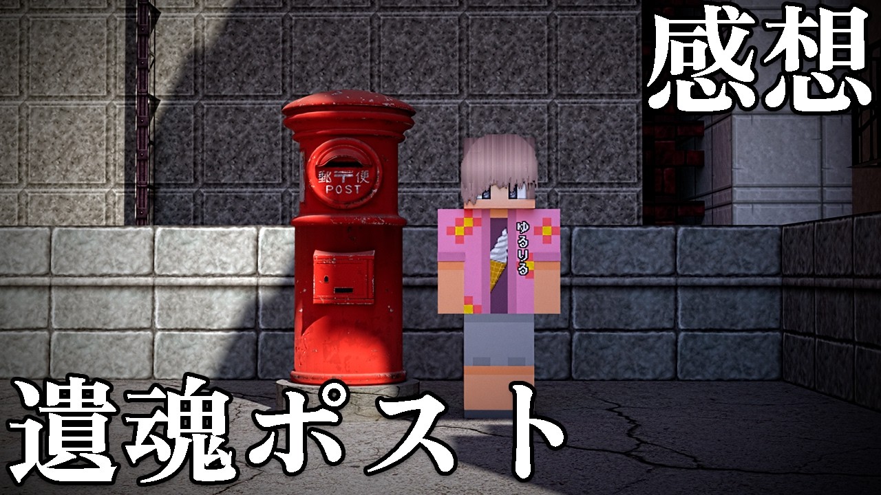 【ゆる卓】遺言書の準備が必要なクトゥルフ「遺魂ポスト」 感想