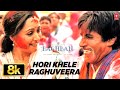 Hori Khele Raghuveera 8K Full Video Baghban Amitabh Bachchan Hema Malini Holi Song