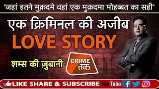 Download lagu EP 331: प्यार पाने के लिए प्यार को किडनैप कर लिया,सुनें एक ऐसी कहानी शम्स की ज़ुबानी | CRIME TAK mp3