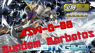 金プレと化したS覚バルバトス先輩　【EXVSMBON】【バルバトス】
