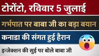 Download lagu कनाडा में बाबा जी ने एक ऐसा जवाब दिया सब हैरान हो गए | radha soami canada question answer | mp3 Download lagu कनाडा में बाबा जी ने एक ऐसा जवाब दिया सब हैरान हो गए | radha soami canada question answer | mp3