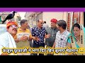 कंजूस फुफाजी ने भगा दिए बिन बुलाए मेहम