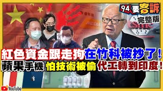 中資偽裝台公司被抓！挖角台廠2百工程師！