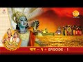 रामायण EP 1 राजा दशरथ का पुत्रेष्टि यज्ञ