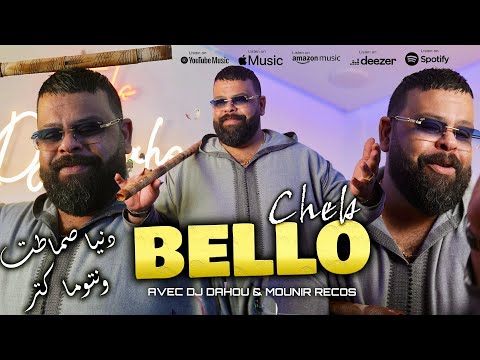 Cheb Bello 2025 دنيا صماطت و نتوما كثر (Denya Smatet Wntoma Ktar) | Mounir Recos & Dj Dahou Medahate