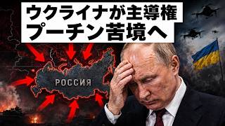 【衝撃】ウクライナがプーチンを劇的粉砕…！米国すら驚愕した「最強の戦術」とは