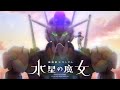 Mobile Suit Gundam The Witch From Mercury Textless Version Of Opening The Blessing By YOASOBI