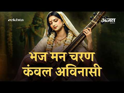 Man Re Paras Hari Ra Charan | Hullas Purohit | मन रे परस हरि रा चरण | मीराबाई के कृष्ण भजन