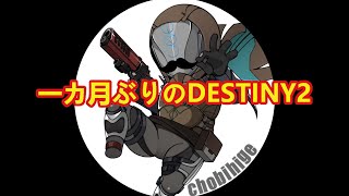 DESTINY2　武器紹介　やってみた　実況プレイ