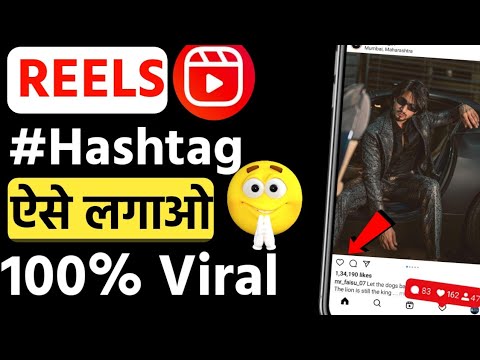#HASHTAGE ऐसे लगाओ 👈 100% Viral l best way to use Instagram hashtag 2021l #shorts l YTS