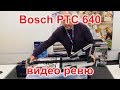 Плиткорiз Bosch PTC 640 0.603.B04.400 - видео