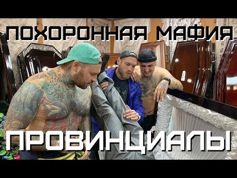 От наркобарыги до похоронного криминала. Кавказцы в Армии. Особов/Мармеладов |ПРОВИНЦИАЛЫ |VLOG135