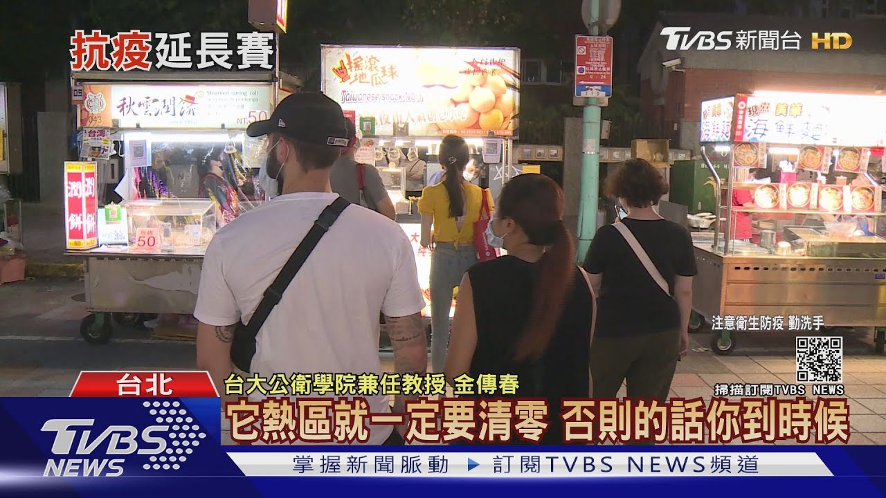 台北環南市場猛爆41例確診 「餐飲微解封」添變數?