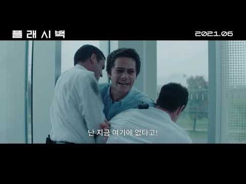 [플래시백] 2차 예고편