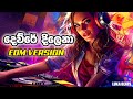 Dewre Dilena දෙව්රේ දිලෙනා EDM Version Janaka Wickramasinghe Lukabeatsz