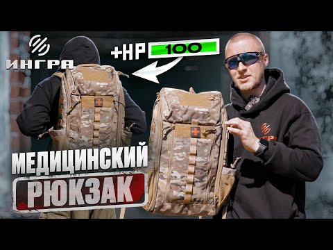 Медицинский рюкзак Р-32 / БОЛЬНИЦА НА ПЛЕЧАХ