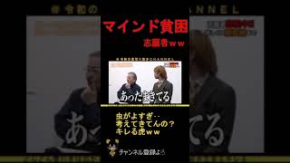 令和の虎 【ポンコツ志願者】マインドが貧困な志願者に虎キレるww令和の虎切り抜きCHANNEL #shorts