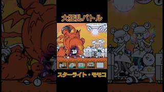 モモコで大狂乱バトル！【にゃんこ大戦争】