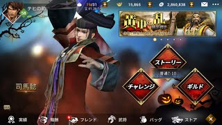 0時まで三国無双斬。テストも兼ねてるので事故多めだと思います
