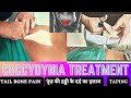 Tail Bone Pain or Coccydynia | Tailbone pain treatment | Coccyx Pain। Treatment technique by Taping