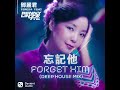 BENNYLIN子杰 鄧麗君 忘記他 Mong Gei Ta Forget Him Deep House Mix