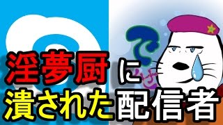 【生放送】スカイプ凸待ちしたら最悪の展開に...