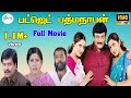 Budget Padmanabhan Prabhu Vivek Ramya Krishnan Kovai Sarala Super Hit Tamil Full Comedy Movie