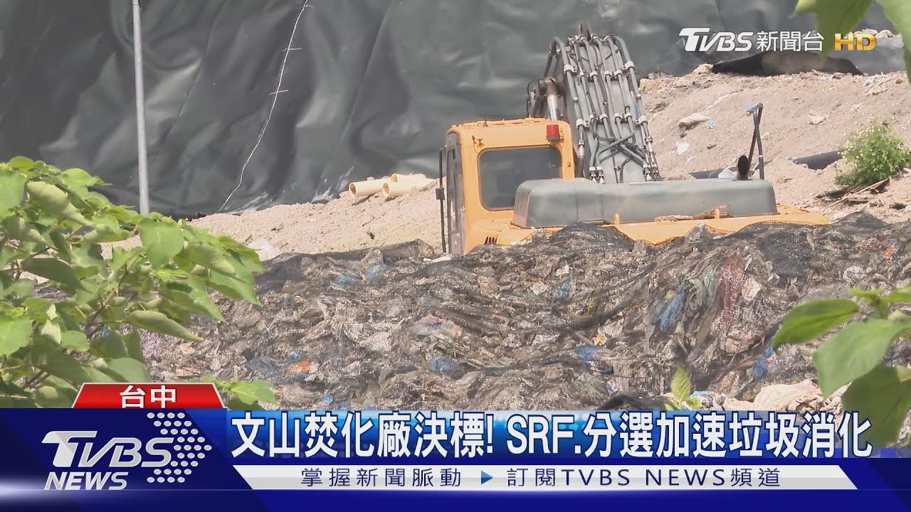 空拍大里垃圾掩埋場!蓋網、消毒多層防護
