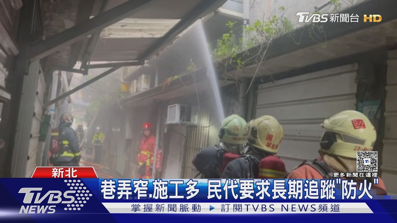香港大火敲警鐘 雙北盤點大樓「強化稽查」