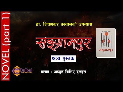 Cover art for Sangrampur