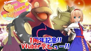 【ポケモンUSM実況】 マリアリアローラ対戦期 part9【ゆっくり実況】