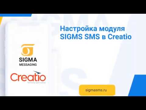 Видеообзор SIGMA messaging