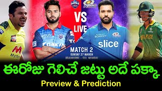 IPL 2022 | Delhi Capitals vs Mumbai Indians 2nd Match Prediction In Telugu | Telugu Buzz