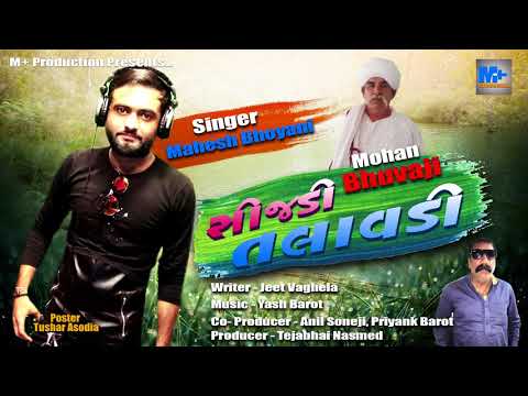 Sijadi Talavdi | 2017 M+ Studio | Mahesh Bhoyani | Yash Barot