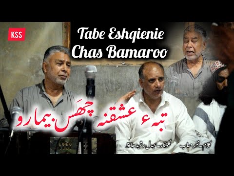 Tabe Eshqeni Chas Bemaroo Kashmiri Song by Rashid Hafiz || Kashmiri Song