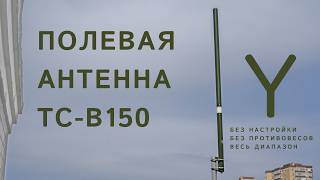 ��������� Communication Technologies: ����� Comtech TC-B150