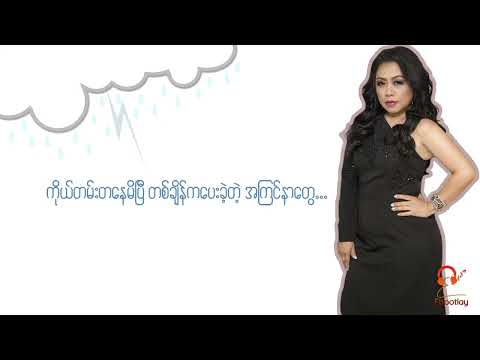 မိုးကေျပာတဲ့အလြမ္းဇာတ္လမ္း - ေခ်ာစုခင္