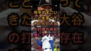 大谷翔平の打席での存在感にジャッジが驚愕…明かした“本音”に全米騒然🔥⚾🔥
