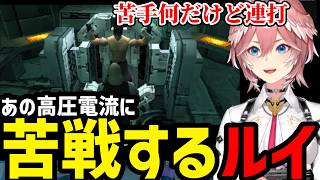 【 METAL GEAR SOLID#8】あの高圧電流に耐えるルイ【鷹嶺ルイ切り抜き】※ネタバレあり