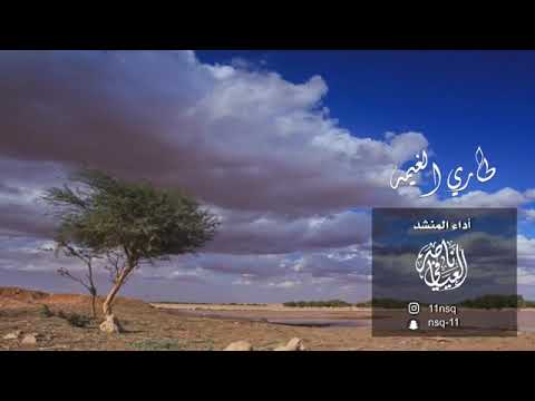 طاري الغيمه اداء ناصر العيافي 2020