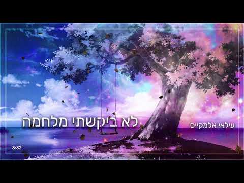 קאבר - ilay elmakys