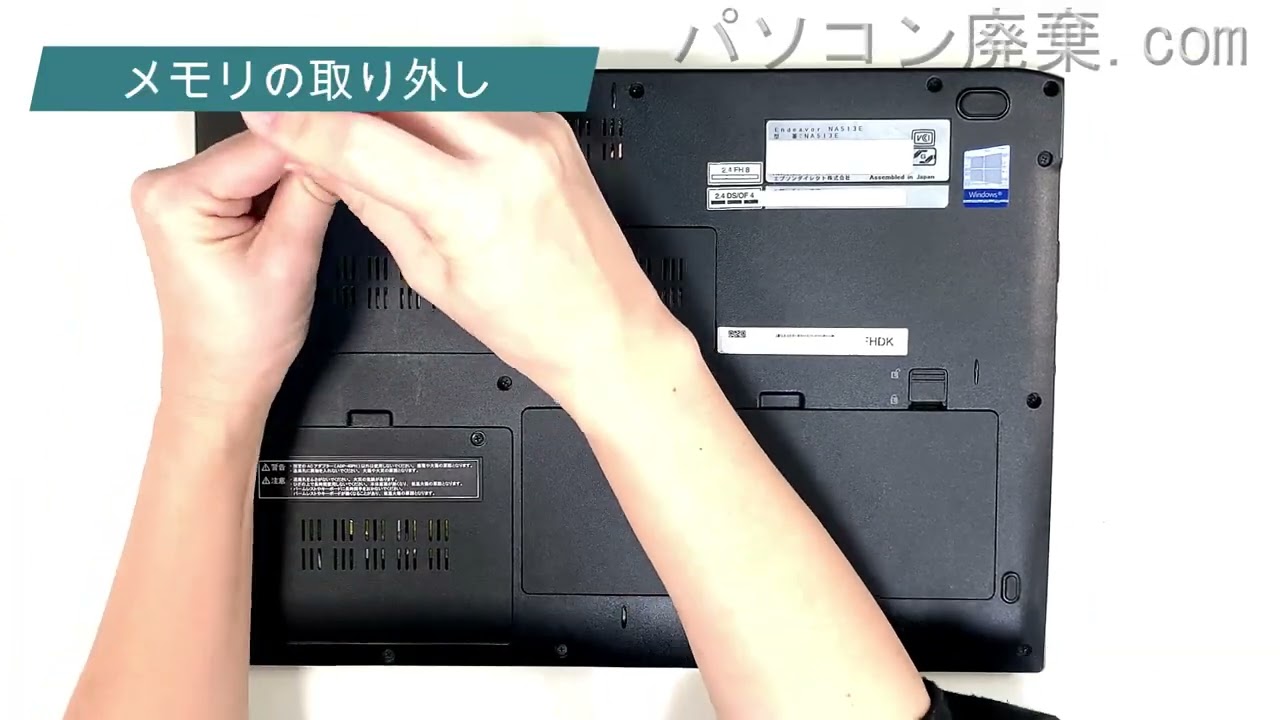 Endeavor NA513Eの分解方法 | パソコン廃棄.com