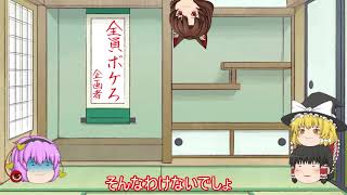 【ゆっくり茶番】とりあえずボケろ！