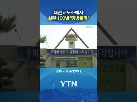'실탄 100발' 어디에...? #shorts / YTN