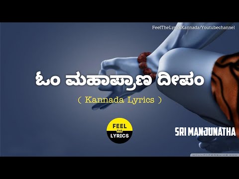 Om Mahapraana Deepam Song Lyrics In Kannada|ShankarMahadevan| @FeelTheLyrics